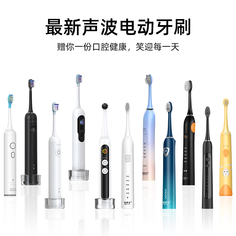 广州电动牙刷